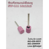 หินเจียรแกน3สีชมพูSW-111 10x13x3